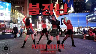 [KPOP IN PUBLIC TIMES SQUARE] BLACKPINK - 불장난 (PLAYING WITH FIRE) Dance Cover