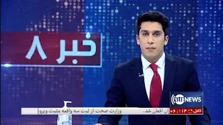 ArianaDari News 8pm News 29 Mar 2020 | آریانا نیوز: خبرهای دری ۱۰ حمل ۱۳۹۹