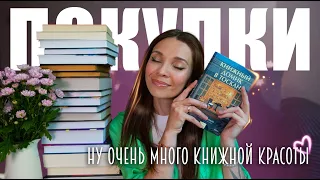 гора НОВЫХ книг🔥 КНИЖНЫЕ ПОКУПКИ мечты💔