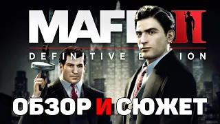 Сюжет игры Mafia II: Definitive Edition