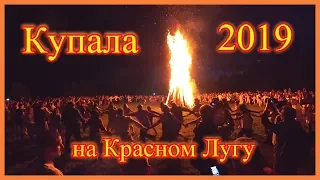 Купала 2019. Красный Луг (Ярга).   -= Душа медведя =-