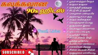 ☄️கலக்கலான 90s ஹிட்ஸ் 🫰அருமையான பாடல்கள் #tamil #love #song #90s #tamillirics #romantic