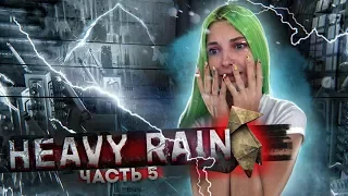 ИСПЫТАНИЕ ТОКОМ ► Часть#5 Хэви Рейн ► Heavy Rain полное прохождение