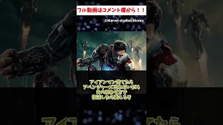 #shorts【MCU】アイアンマン3を初日に観た日本の反応集【マーベル】【2chスレ】【アメコミ】【映画】【アベンジャーズ】【MCU】