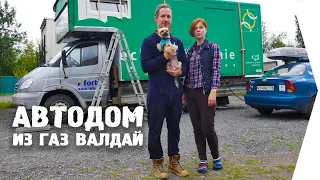 Пофестивалим EP.3/ Небольшой Выборг и большой обзор автодома из ГАЗ ВАЛДАЙ с Костей