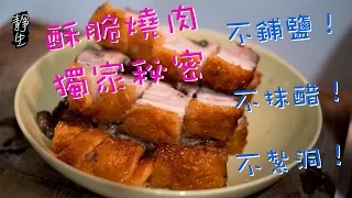 Super Easy HK Style Crispy Pork Belly