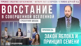 Утреннее субботнее богослужение Белорусского униона церквей христиан АСД | 1.10.2022 | сурдоперевод