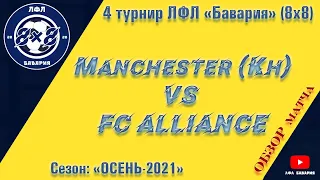 ОБЗОР Manchester (Kharkiv) VS  FC Alliance  (16-10-2021)