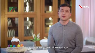 Привітання Президента України з прийдешнім Великоднем