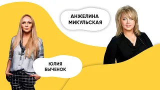 ШОУ ПОДЪЕМ! Юлия Быченок и Анжелина Микульская