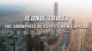 Iconic Tower, the showpiece of Egypt's new capital | The Call of the Silk Road | Stories