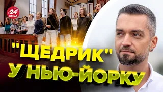 💥Український "Щедрик" зазвучав на вокзалі Нью-Йорка / Ексклюзивні деталі