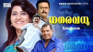 Malayalam Super Hit Action Thriller Full Movie | Nagaravadhu [ 1080p ] | Ft.Vani Viswanath| Saikumar