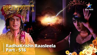 FULL VIDEO | RadhaKrishn Raasleela Part - 516 | Kya Radha Ki Vidya Lakshmi Ka Ho Jaayega Antt?