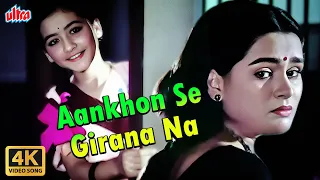 Aankhon Se Girana Na Tare 4K : Kishore Kumar - Asha Bhosle Hit Song | Jeetendra | Padmini Kolhapure