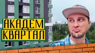 ЖК Академ-Квартал 🎓 Академія столичного життя в промзоні! Огляд ЖК Академ Квартал в Києві