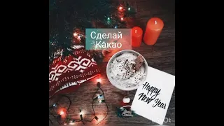 как поднять новогоднее настроение ✨