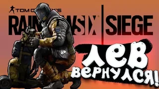 КТО ТУТ ЛЕВ? - Rainbow Six Siege