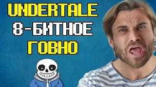 ХЕЙТЕР ИГРЫ UNDERTALE И DELTARUNE - ТОБИ ФОКС БЕЗДАРНОСТЬ?