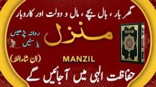 Manzil Dua | Ruqyah Shariah | Episode 15| منزل daily recitation |No Ads of manzil dua Cure and Pro