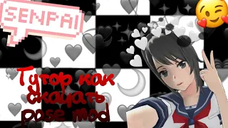 ~Как скачать Pose Mod для Yandere Simulator~