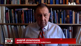 Ліквідація Мінських угод – це успіх, бо їх тепер нема на шиї України – Ілларіонов | Право на владу