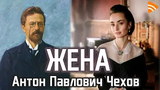 Жена. Чехов А. П. Слушать рассказы Чехова