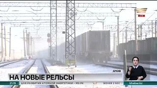 В Казахстане локализуют производство ж/д составов в сотрудничестве со швейцарскими компаниями