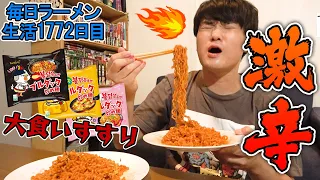 激辛大食いにチャレンジ！噂のインスタント麺をすする ブルダック炒め麺 SUSURU TV.第1772回