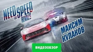Обзор игры Need for Speed Rivals [Review]