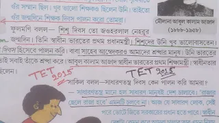 পঞ্চম শ্রেণি আমাদের পরিবেশ chapter 6/class 5 evs question/evs class 5/primary tet evs class 5/wbtet