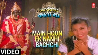 Main Hoon Ek Nanhi Bachchi [Full Song] - Jai Dakshineshwari Kali Maa