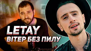 LETAY — Вітер без пилу (на гітарі) 〽️ Musetang