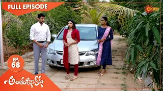 Anthulenikatha - Ep 68 | 27 April 2021 | Gemini TV Serial | Telugu Serial