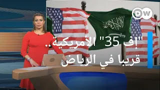 اتفاق دفاعي وشيك بين الرياض وواشنطن.. ما المقابل؟ | المسائية