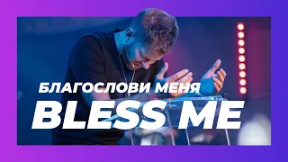 Евгений Пересветов "Благослави меня" | Evgeny Peresvetov "Bless me"