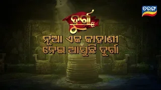 Durga | Weekly Promo | Odia Serial - TarangTV