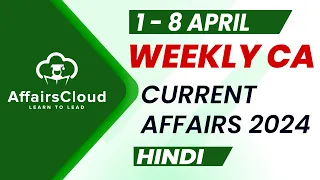 Current Affairs Weekly | 1 - 8 April 2024 | Hindi | Current Affairs | AffairsCloud