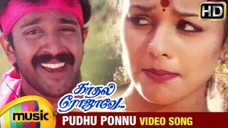 Kadhal Rojave Tamil Movie Songs HD | Pudhu Ponnu Video Song | George Vishnu | Pooja | Ilayaraja