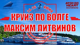 Круиз по Волге на теплоходе Максим Литвинов: Москва-Углич-Горицы-Кижи-Мандроги-Валаам-СанктПетербург