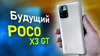 Xiaomi Redmi note 10 Pro 5G или что нас ждет в POCO X3 GT