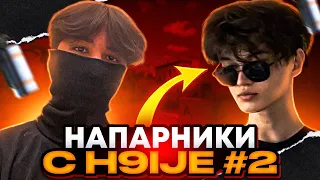 ПУТЬ ДО ЛЕГЕНДЫ В НАПАХ С ХАЙДЖЕ 🥶 | ДЕМКА + ТИМСПИК В 5 ПАЛЬЦЕВ #2ЧАСТЬ