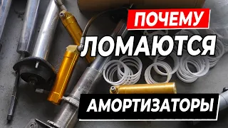 ПОЧЕМУ ЛОМАЮТСЯ АМОРТИЗАТОРЫ? PLAZA