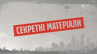 Війна за забудову  – Секретні матеріали