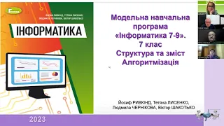 Всеукраїнська конференція для вчителів інформатики: НУШ в 7 класі