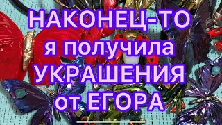 УРАААА!!!!  УКРАШЕНИЯ из ИСПАНИИ от ДИЗАЙНЕРА ЕГОРА ХОРОШЕНЬКОВА. @Larisa Tabashnikova. 14/06/22