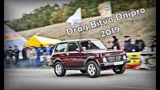 Дрэг рейсинг Днепр 2019 [DRAG BITVA]