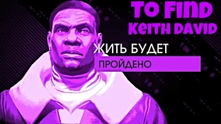 Saints Row 4 #25 Найти Кита Девида