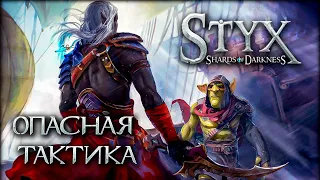 Ловушка для эльфов - Styx: Shards of Darkness - часть 13