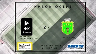 ФК "Ямпіль" - ФК "Малехів" 2-1. Кубок Осені 2023. Матч повністю.